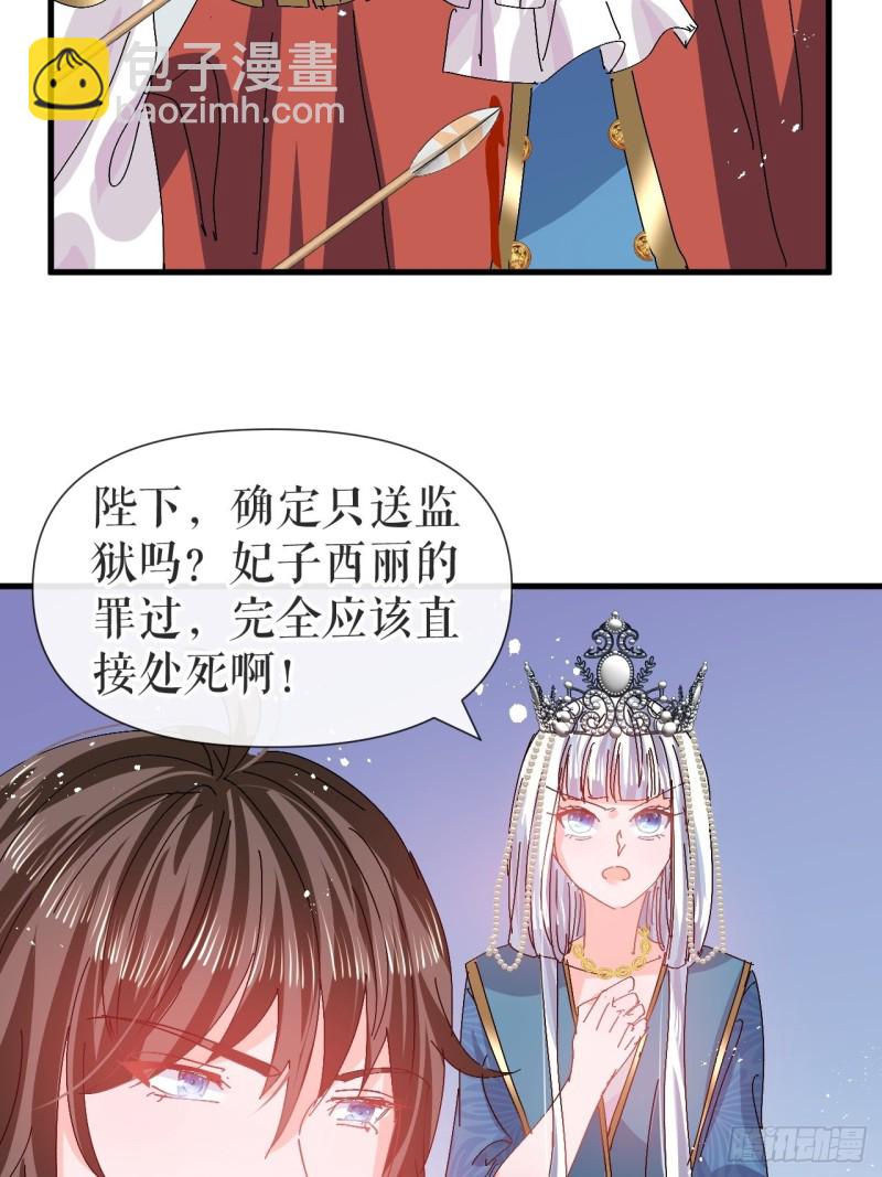 🍚系统之小公主攻略 第96话 审判 第45页
