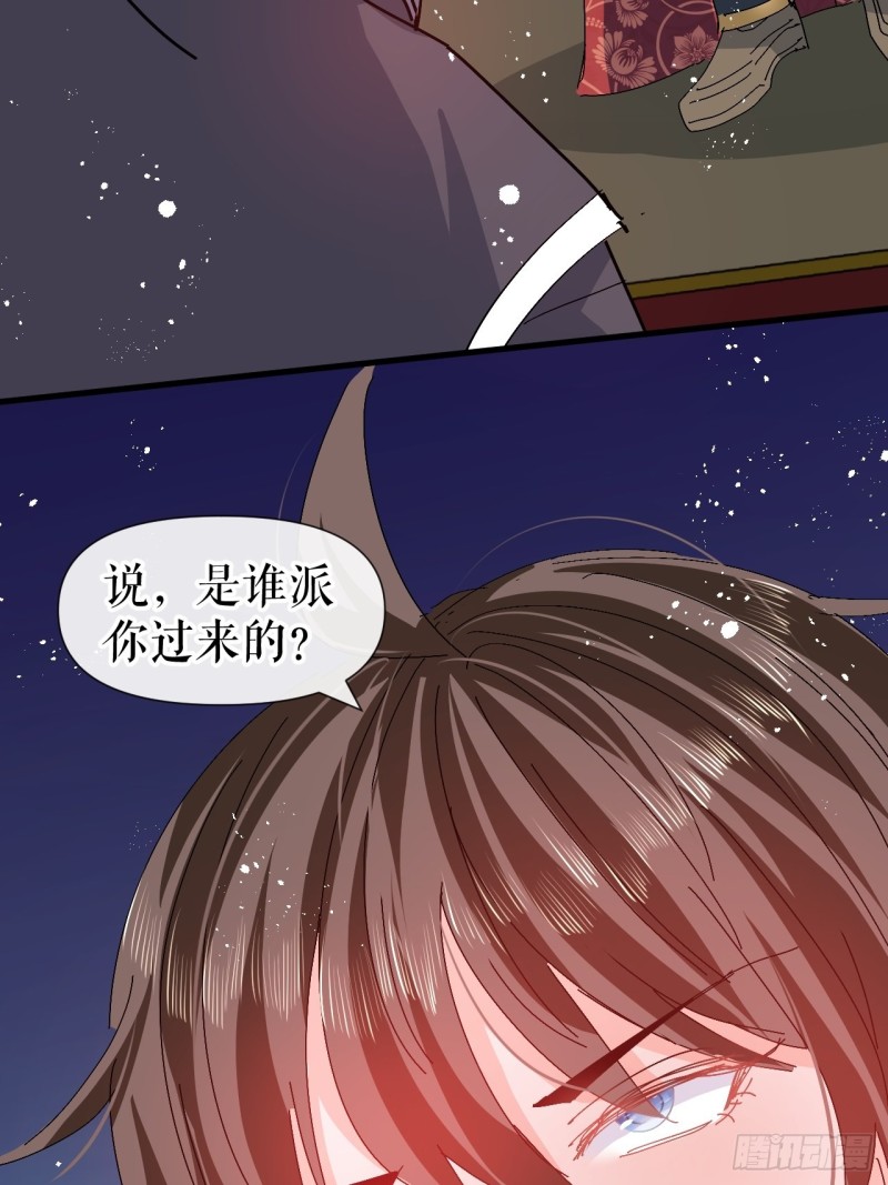 🍚系统之小公主攻略 第96话 审判 第9页