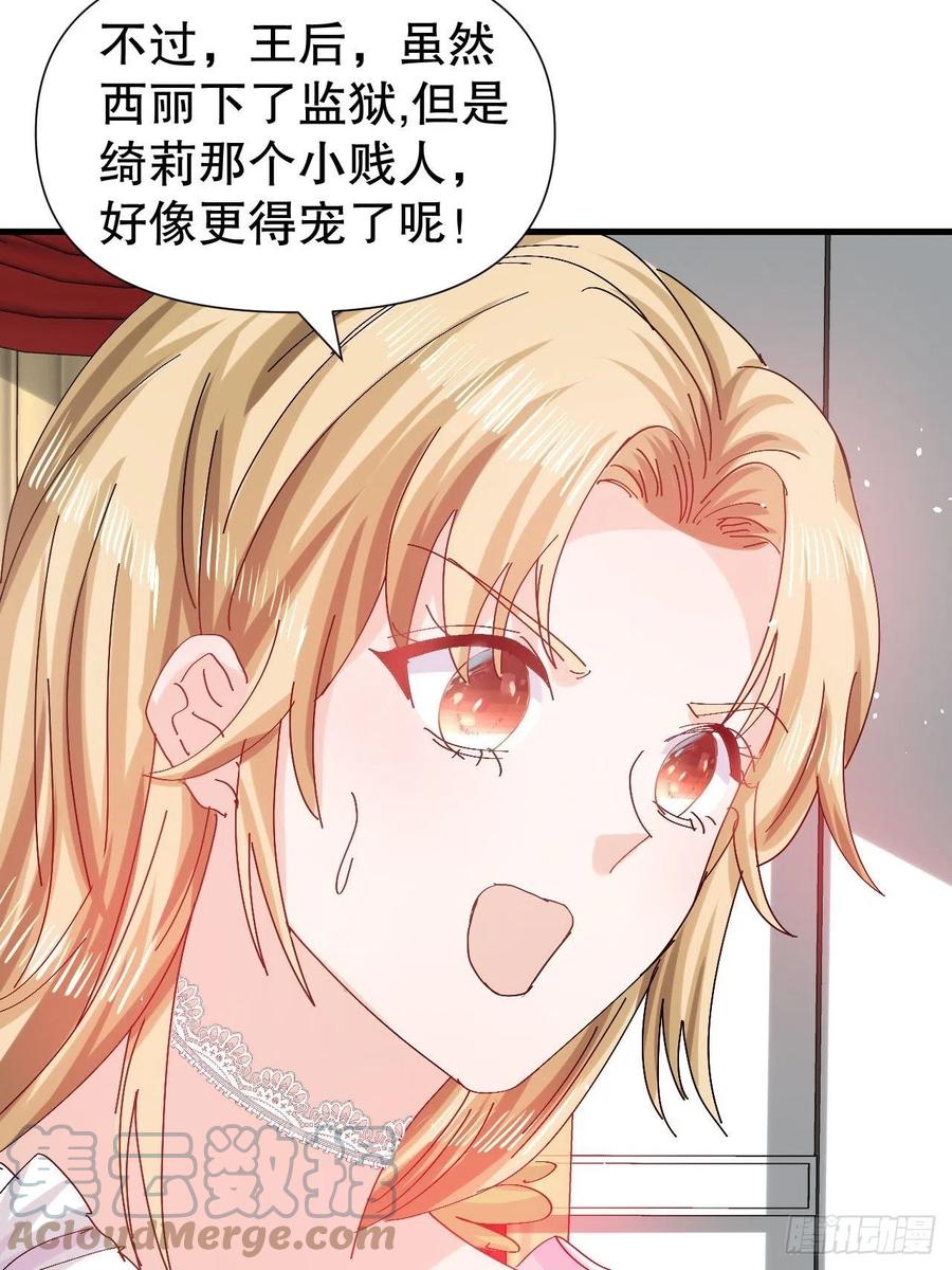 🍚系统之小公主攻略 第98话 陪本王的小公主最重要 第13页