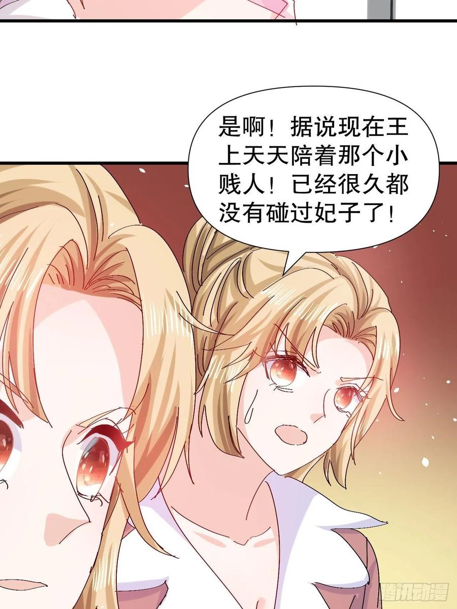 🍚系统之小公主攻略 第98话 陪本王的小公主最重要 第14页