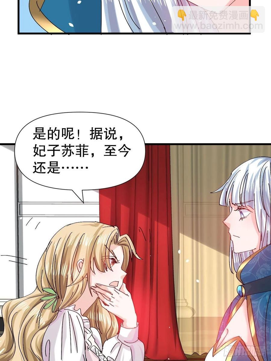 🍚系统之小公主攻略 第98话 陪本王的小公主最重要 第16页