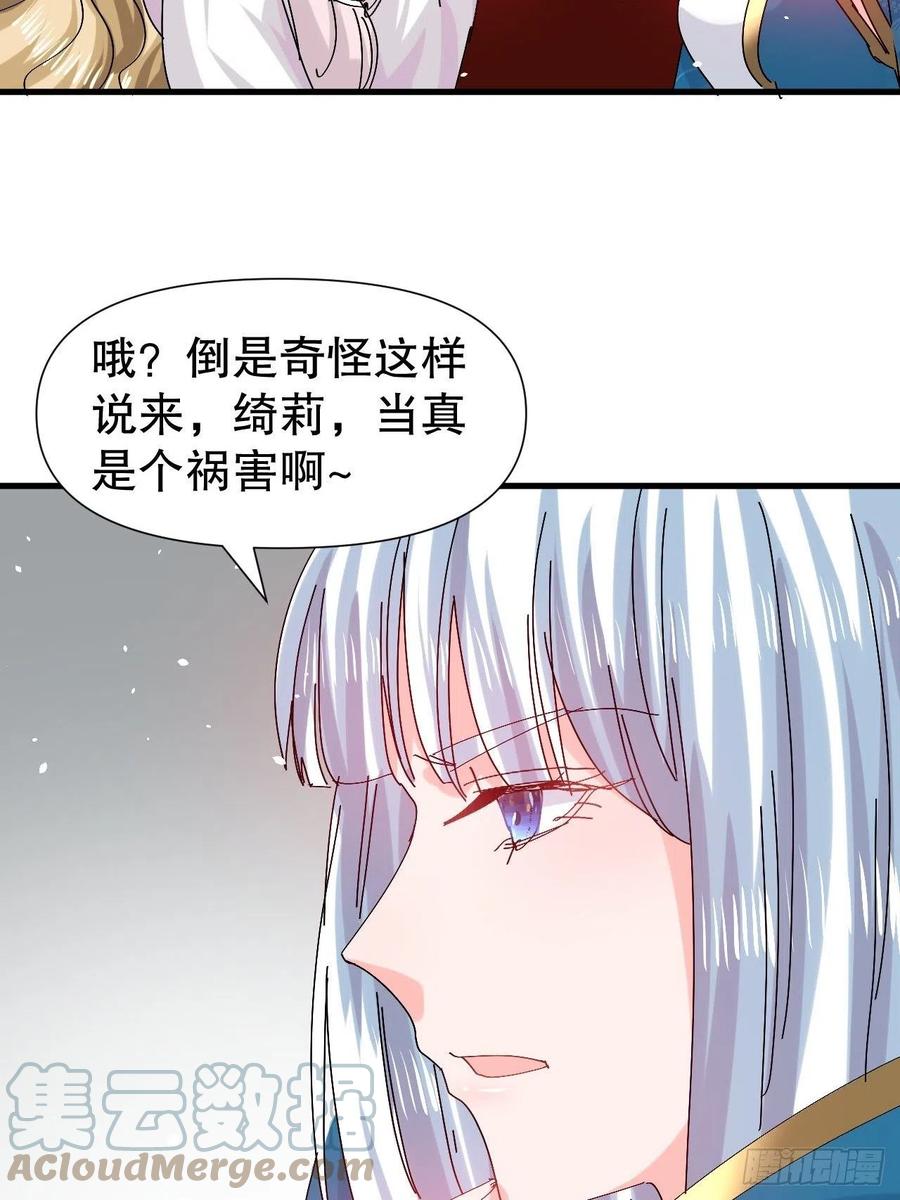 🍚系统之小公主攻略 第98话 陪本王的小公主最重要 第17页