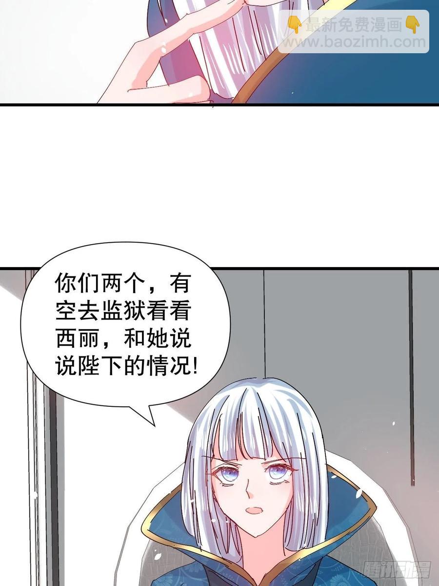 🍚系统之小公主攻略 第98话 陪本王的小公主最重要 第18页