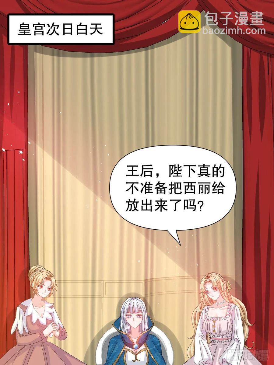 🍚系统之小公主攻略 第98话 陪本王的小公主最重要 第2页
