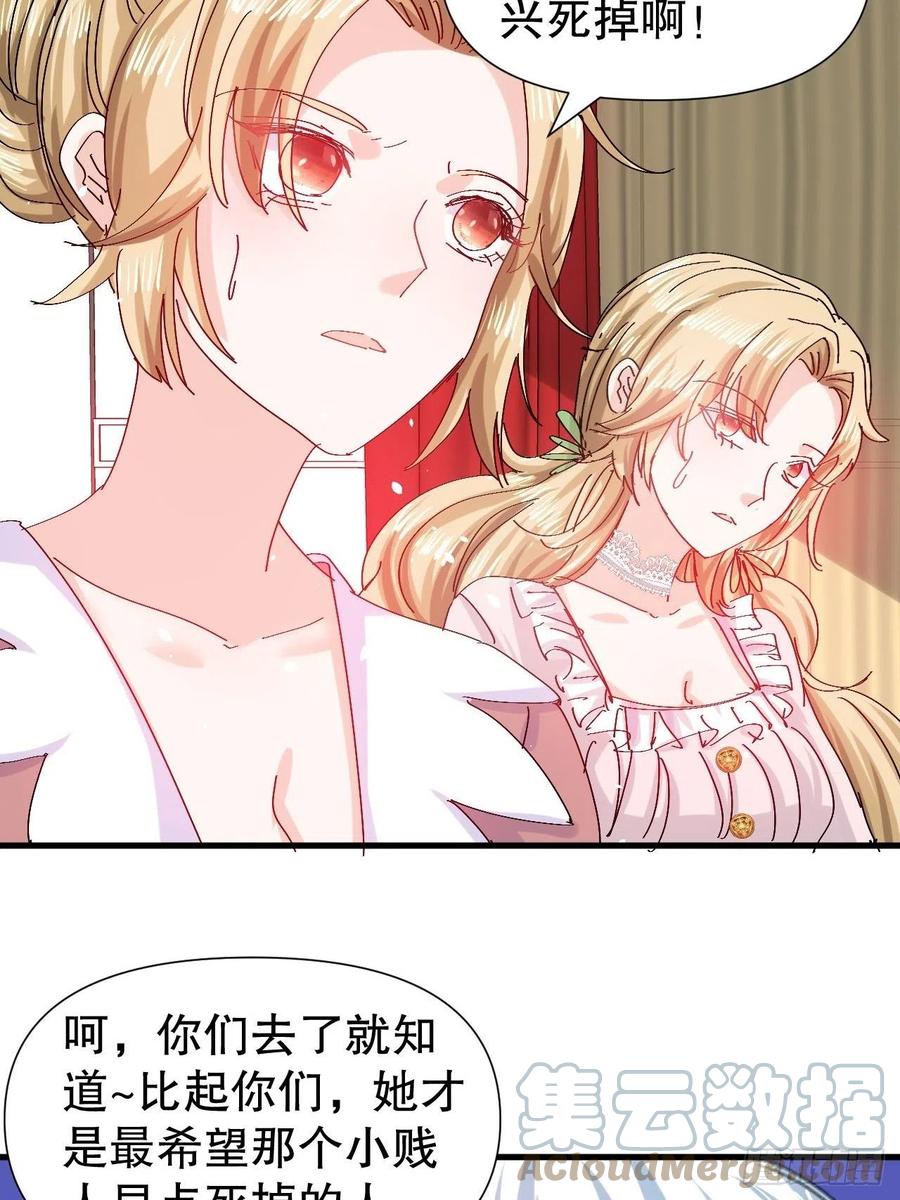 🍚系统之小公主攻略 第98话 陪本王的小公主最重要 第21页