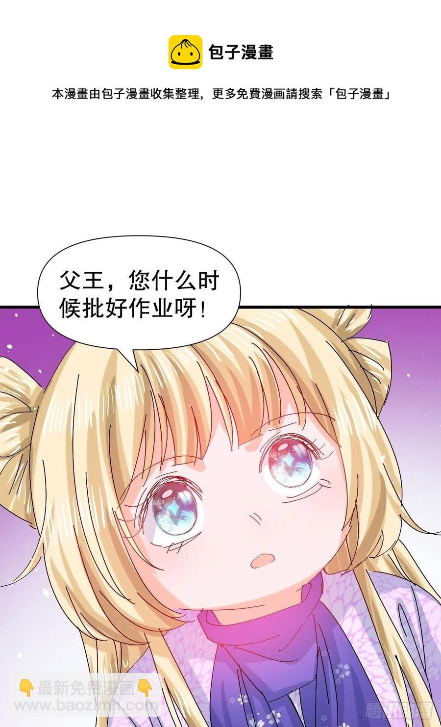 🍚系统之小公主攻略 第98话 陪本王的小公主最重要 第26页