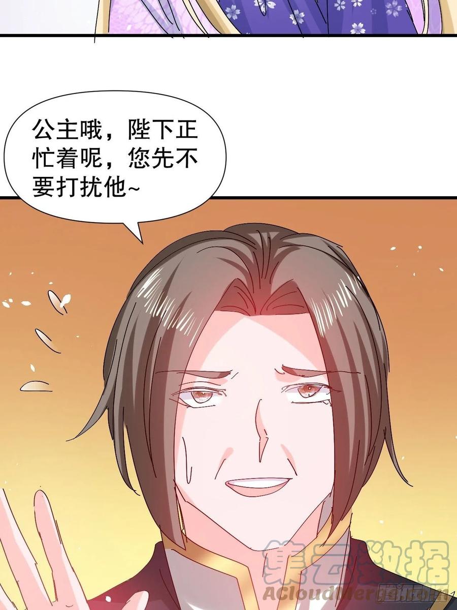 🍚系统之小公主攻略 第98话 陪本王的小公主最重要 第27页