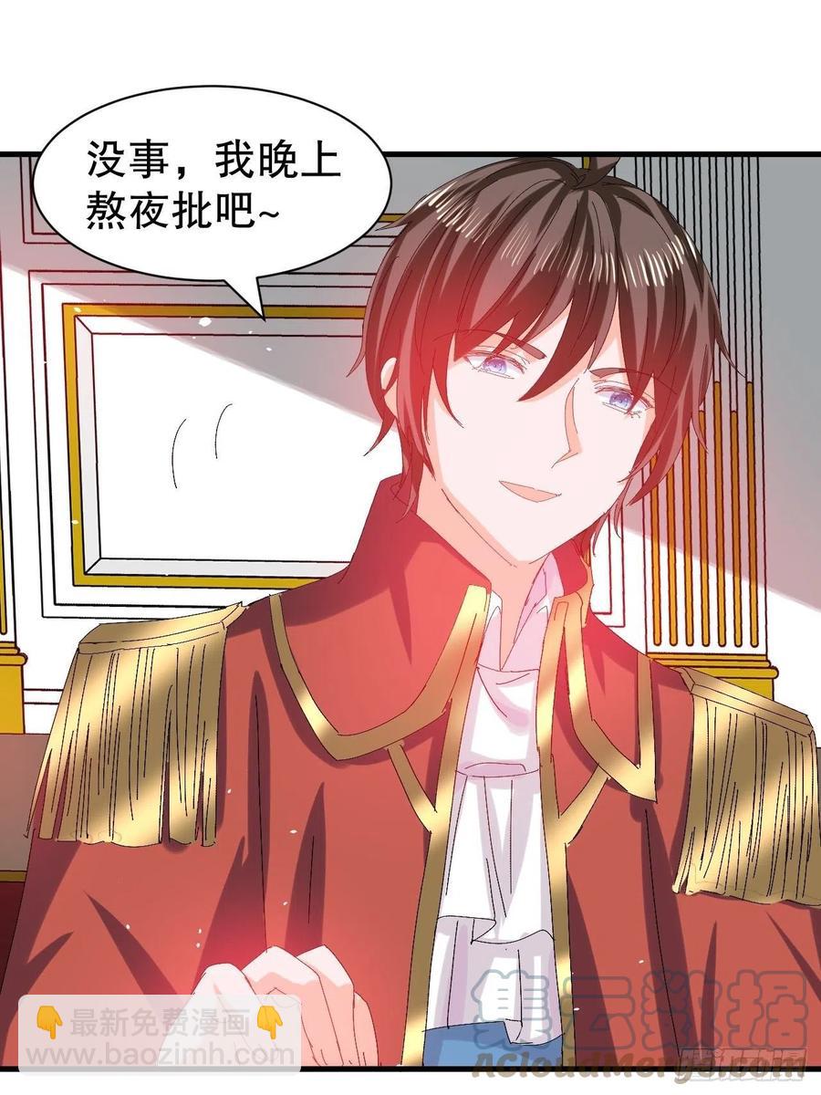 🍚系统之小公主攻略 第98话 陪本王的小公主最重要 第29页