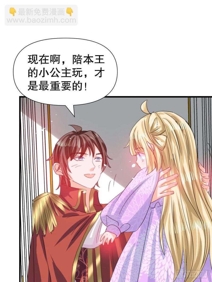 🍚系统之小公主攻略 第98话 陪本王的小公主最重要 第30页