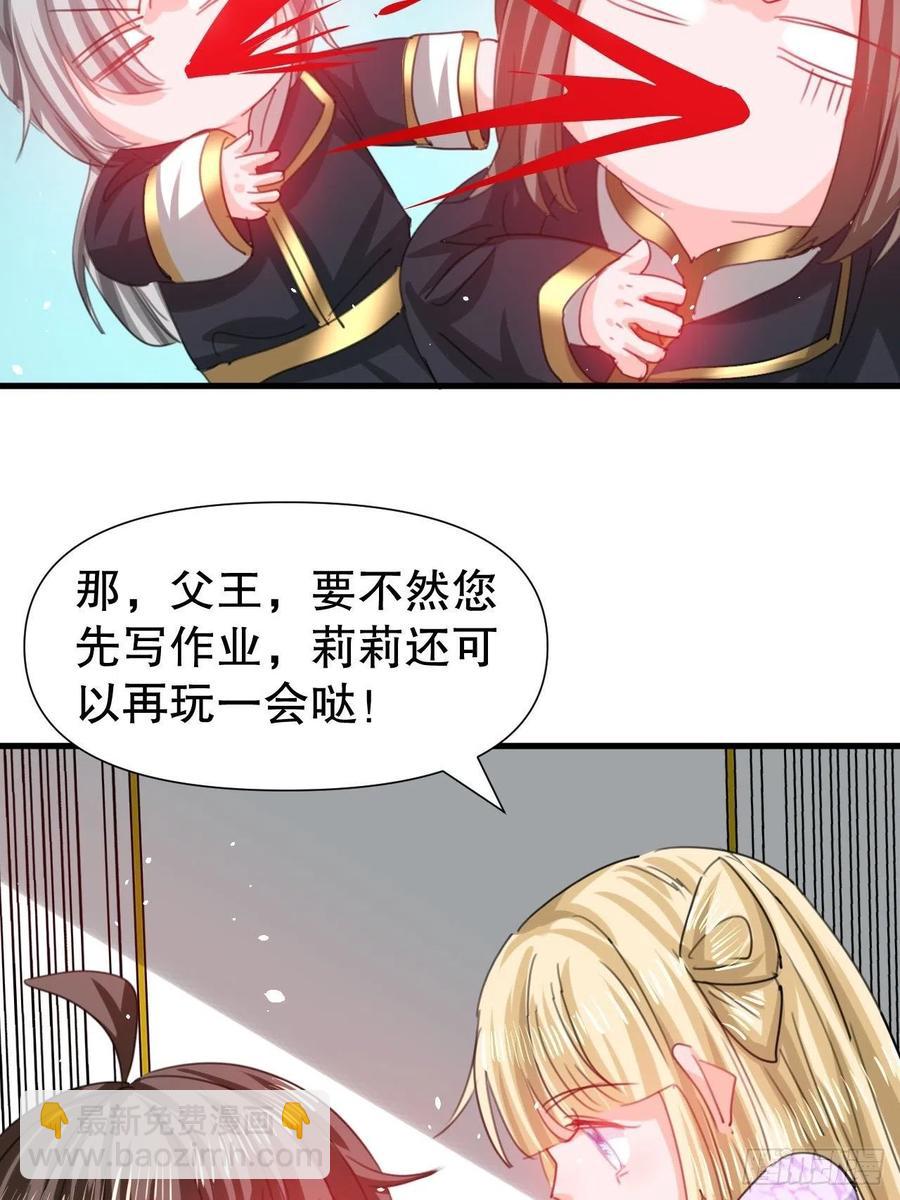 🍚系统之小公主攻略 第98话 陪本王的小公主最重要 第32页