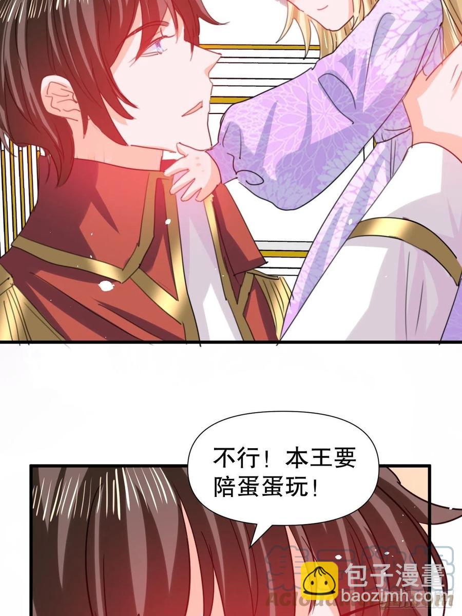 🍚系统之小公主攻略 第98话 陪本王的小公主最重要 第33页