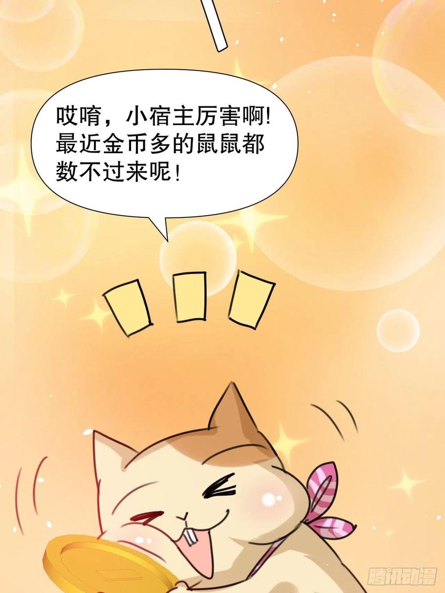 🍚系统之小公主攻略 第98话 陪本王的小公主最重要 第36页