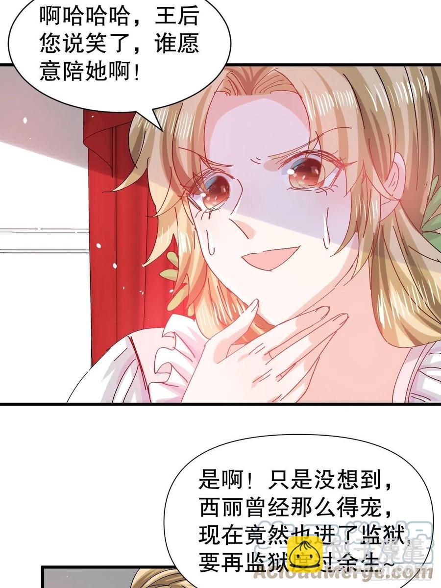 🍚系统之小公主攻略 第98话 陪本王的小公主最重要 第5页