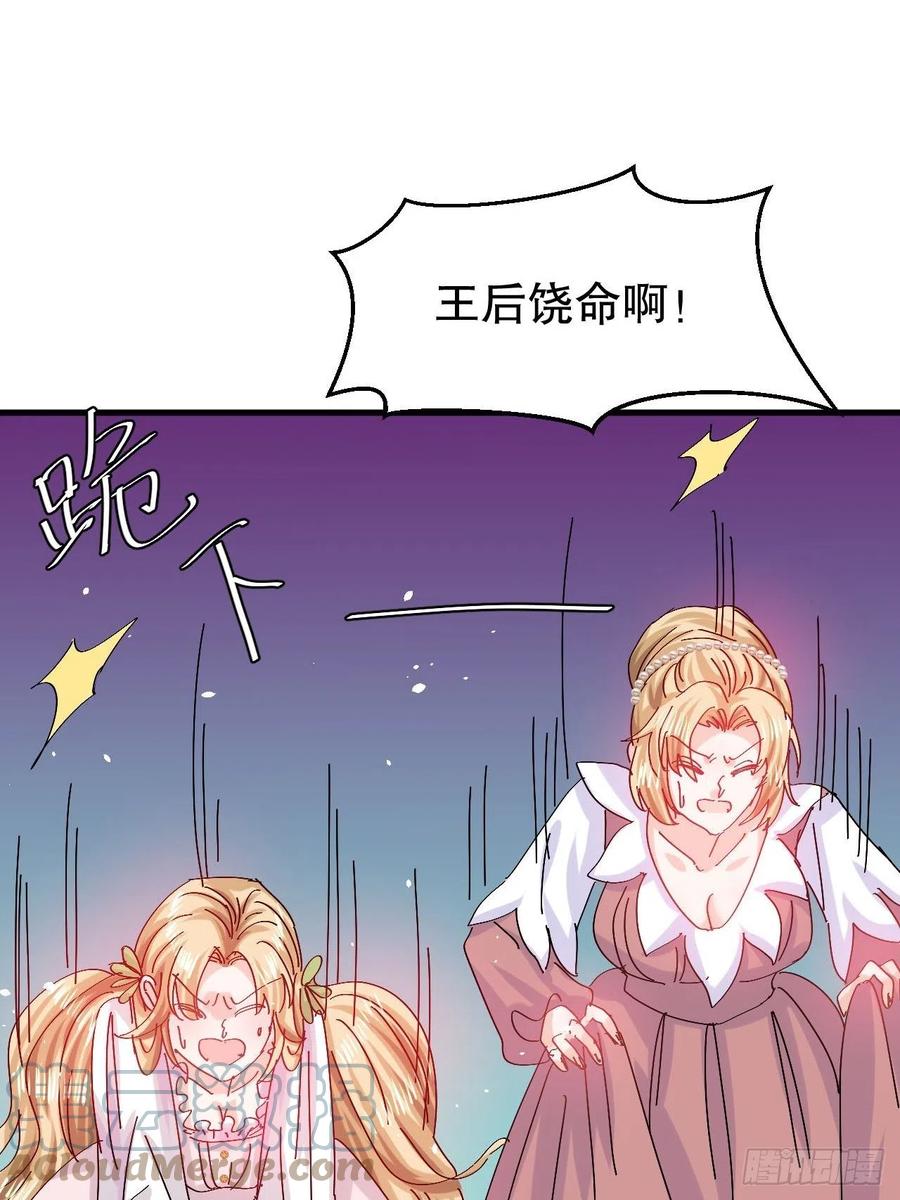 🍚系统之小公主攻略 第98话 陪本王的小公主最重要 第9页