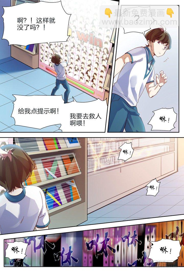 2.万书丛中惊人衣-第2话
