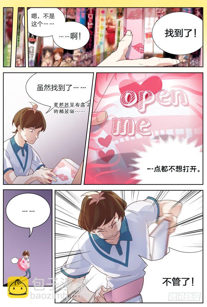 2.万书丛中惊人衣-第2话