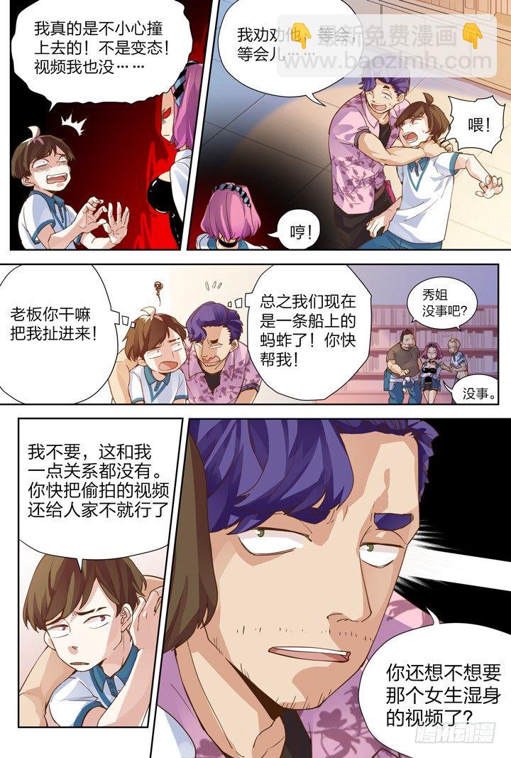 2.万书丛中惊人衣-第2话