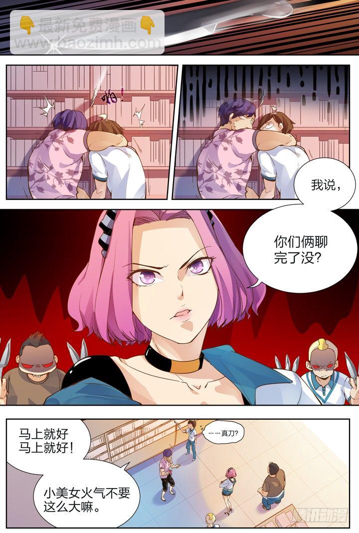 2.万书丛中惊人衣-第2话