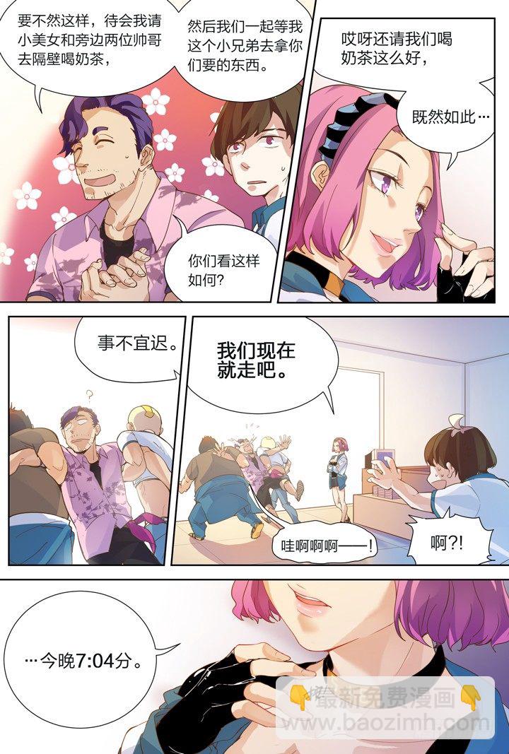2.万书丛中惊人衣-第2话