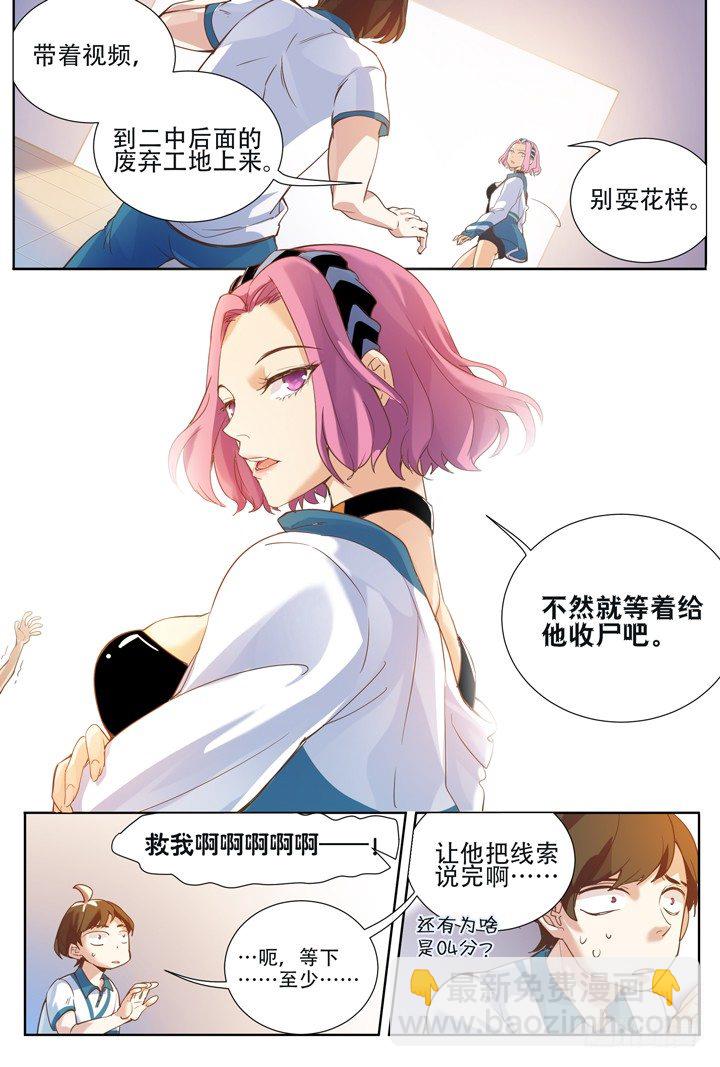 2.万书丛中惊人衣-第2话