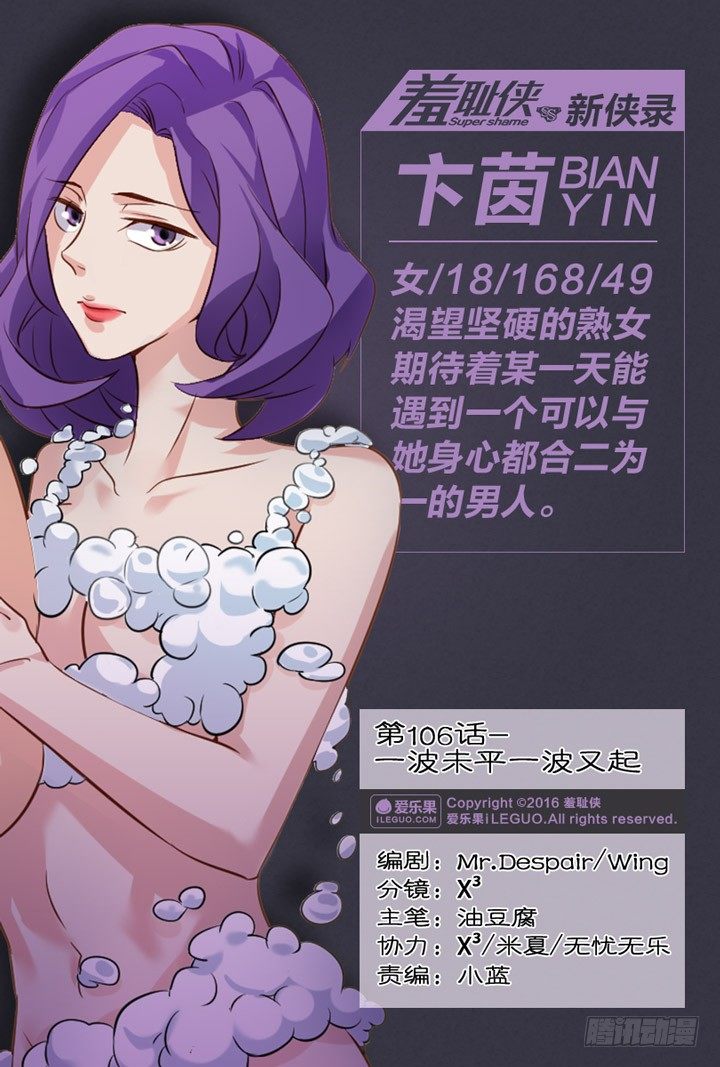 106.一波未平一波又起-第106话
