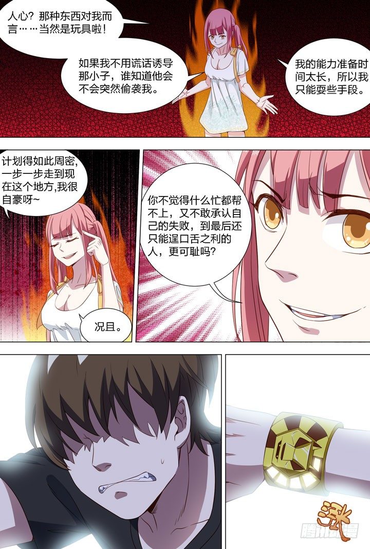 106.一波未平一波又起-第106话