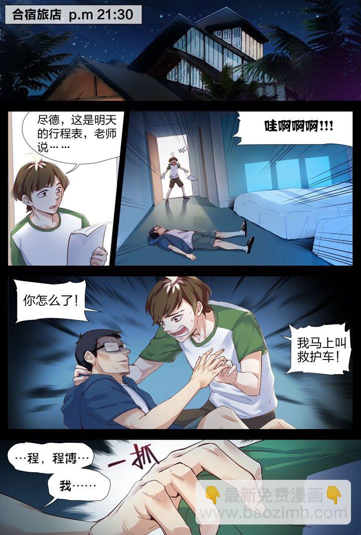 12.走进不科学-第12话