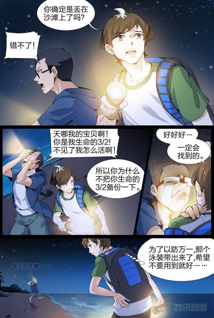 12.走进不科学-第12话