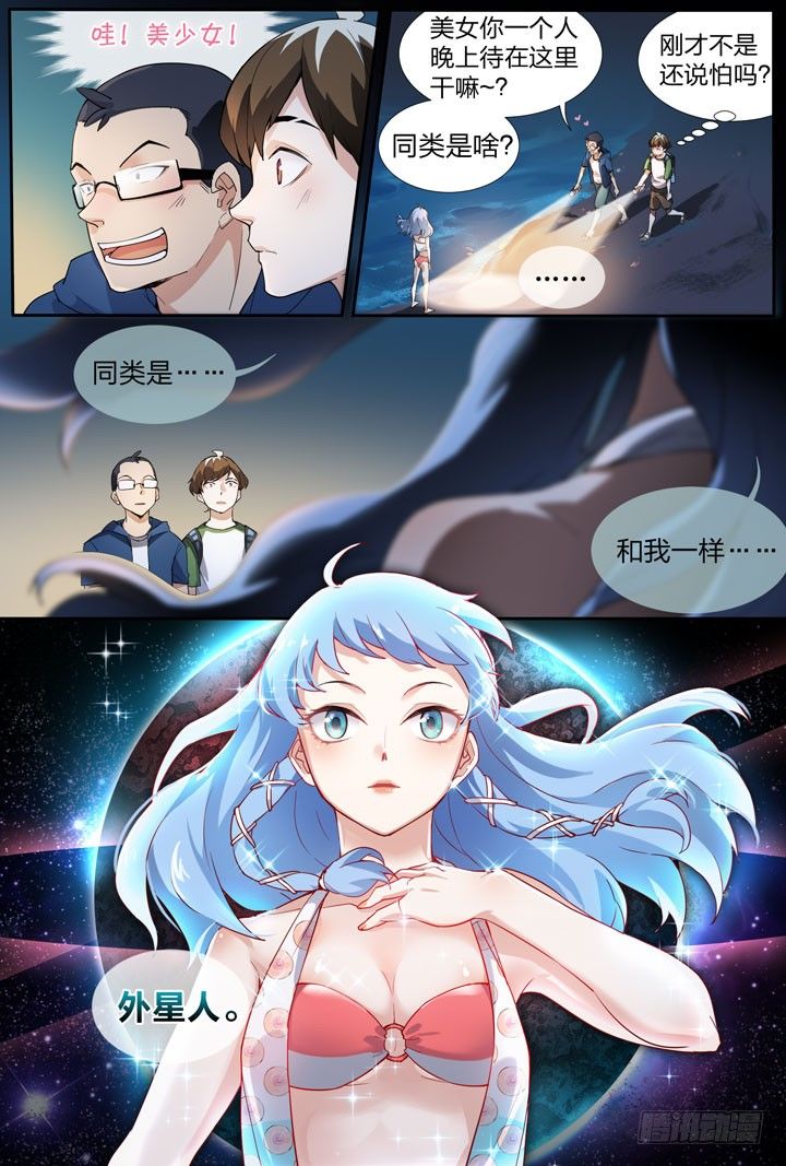 12.走进不科学-第12话