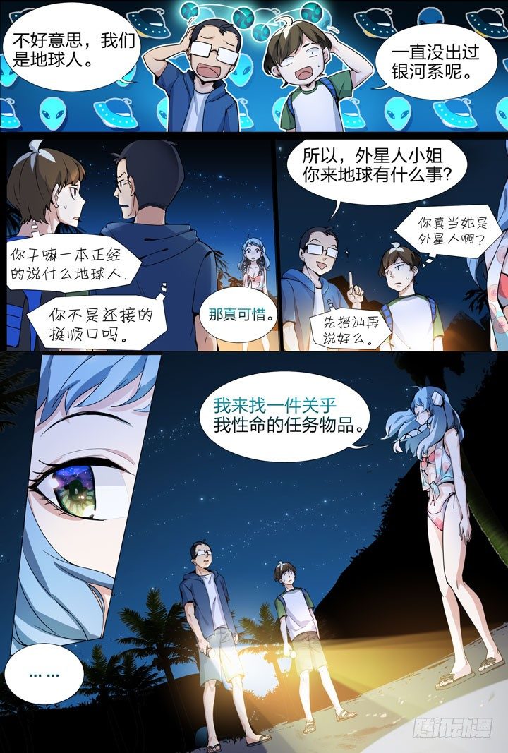 12.走进不科学-第12话