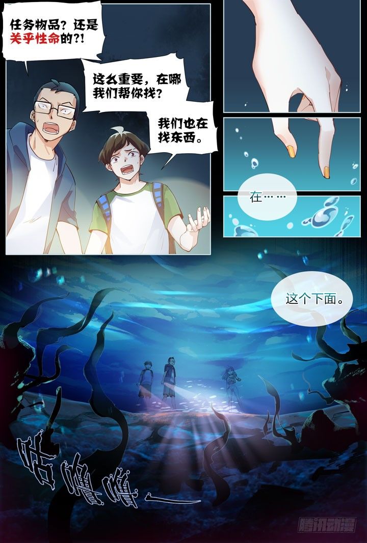 12.走进不科学-第12话