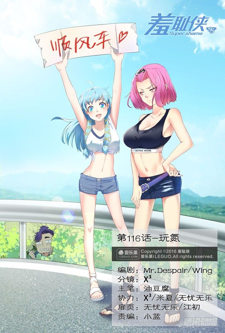 116.玩氮-第116话