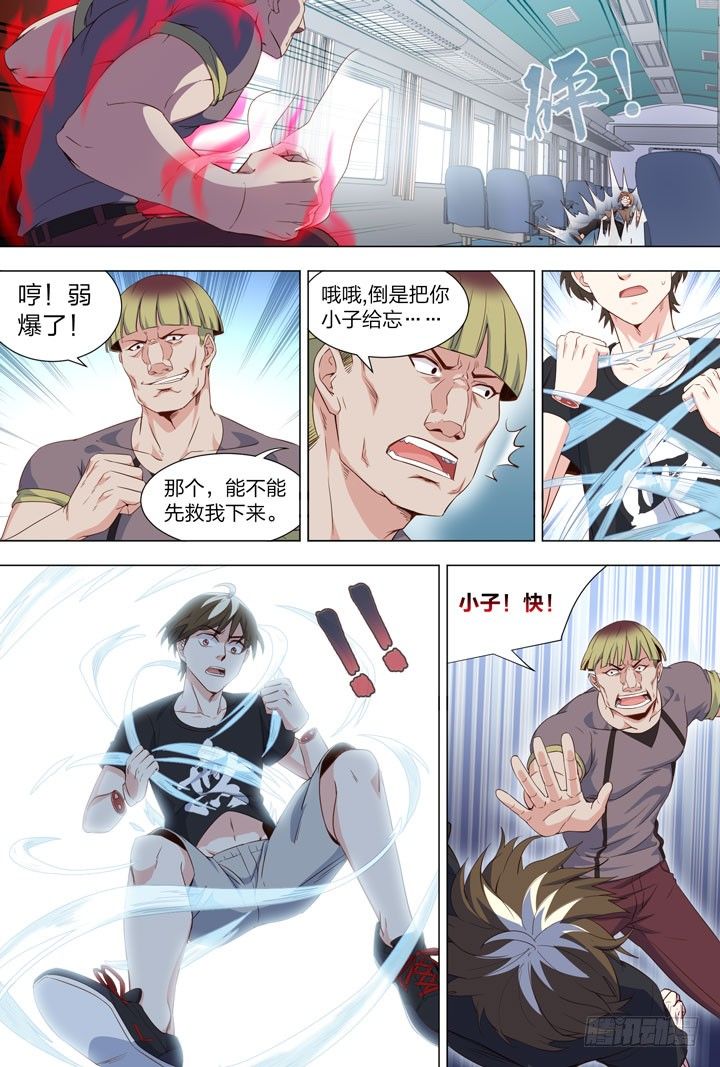 116.玩氮-第116话
