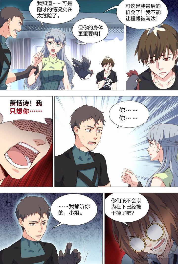 116.玩氮-第116话