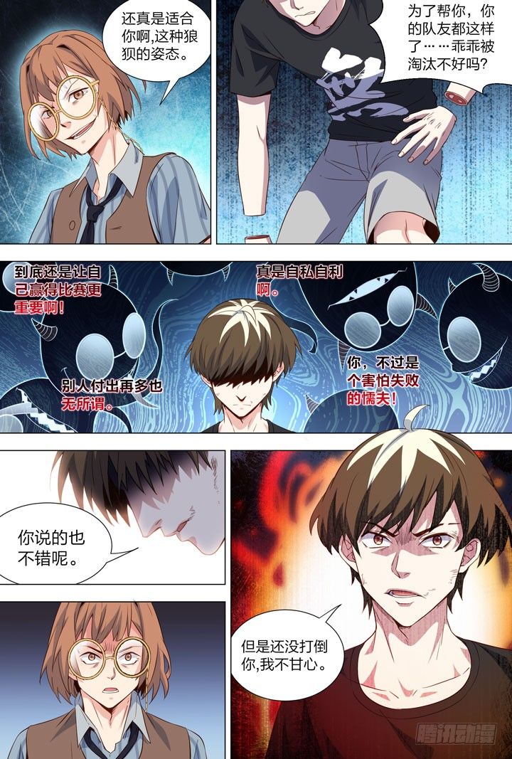 118.程博的决定-第118话