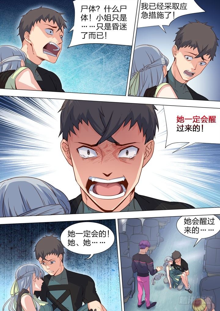 122.萧恬诗-第122话