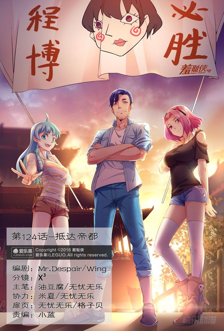 124.抵达帝都-第124话