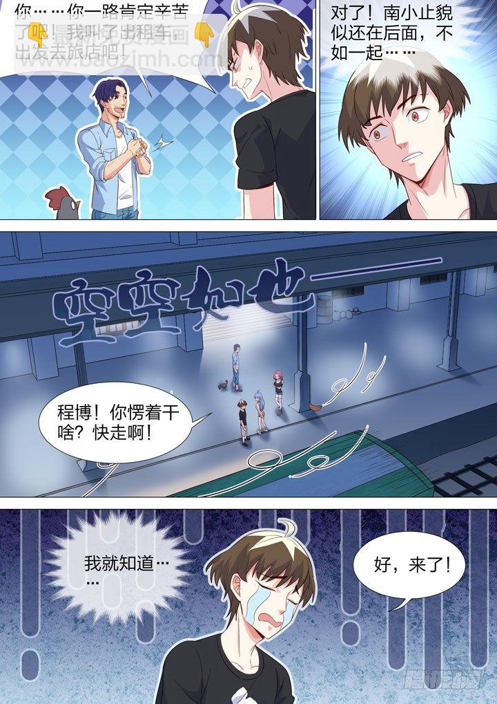 124.抵达帝都-第124话