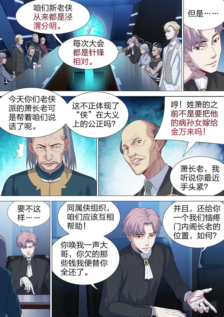 130.会长的决定-第130话