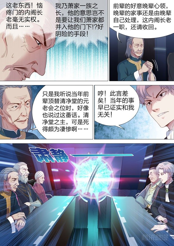 130.会长的决定-第130话