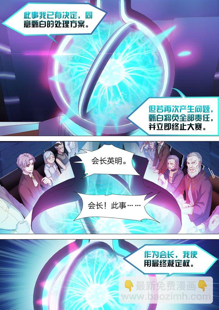 130.会长的决定-第130话
