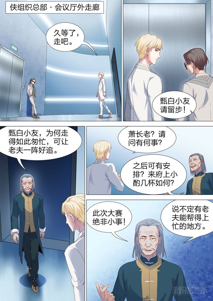 130.会长的决定-第130话
