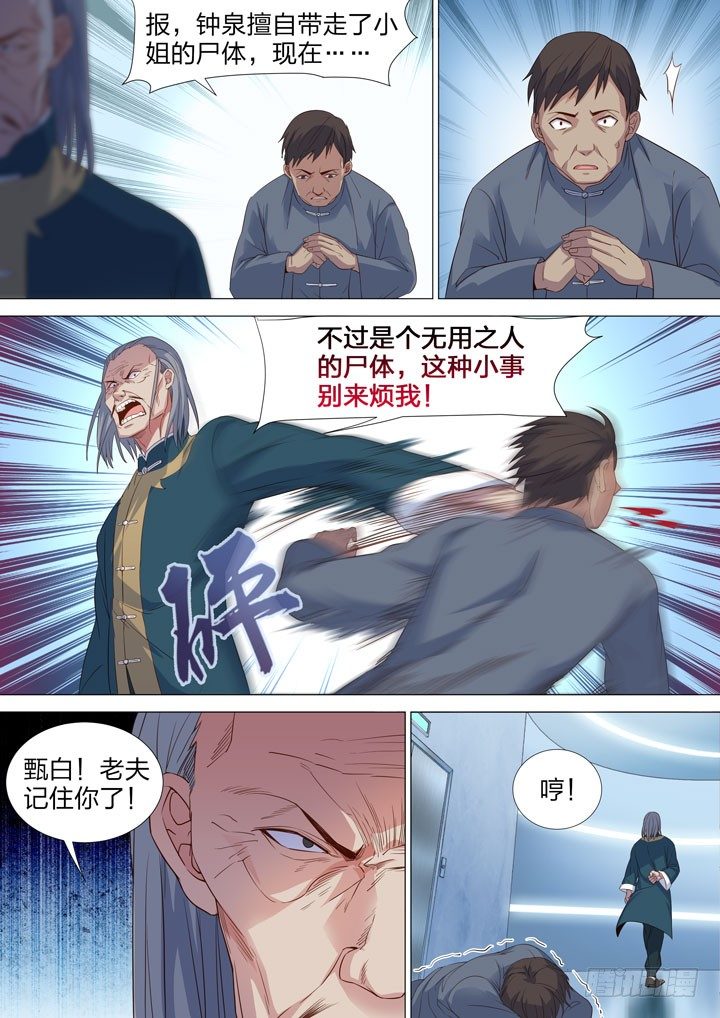130.会长的决定-第130话