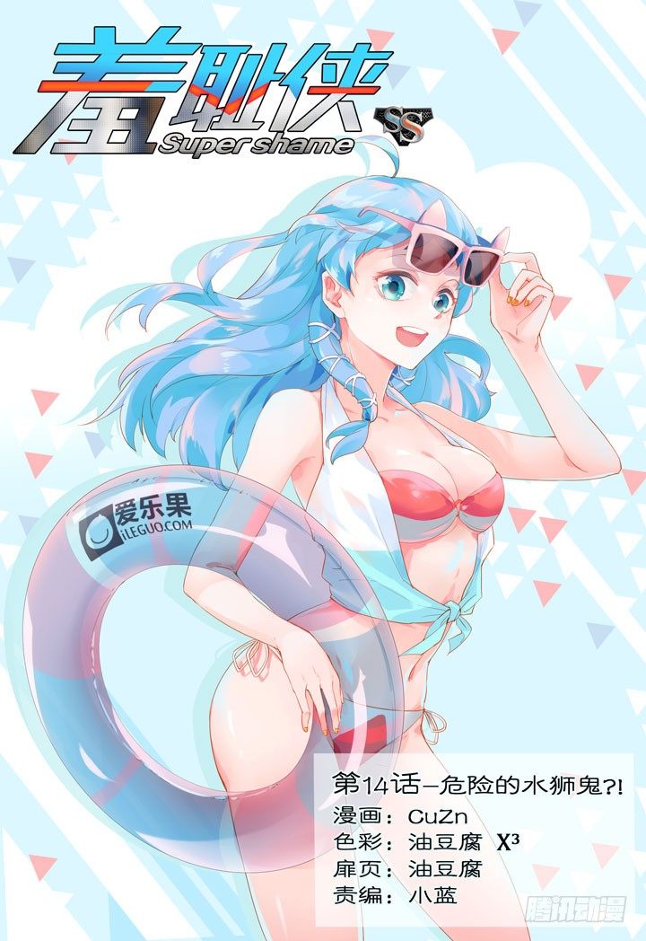 14.危险的水狮鬼？！-第14话
