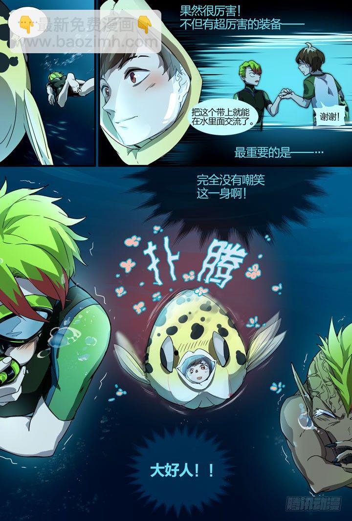 14.危险的水狮鬼？！-第14话