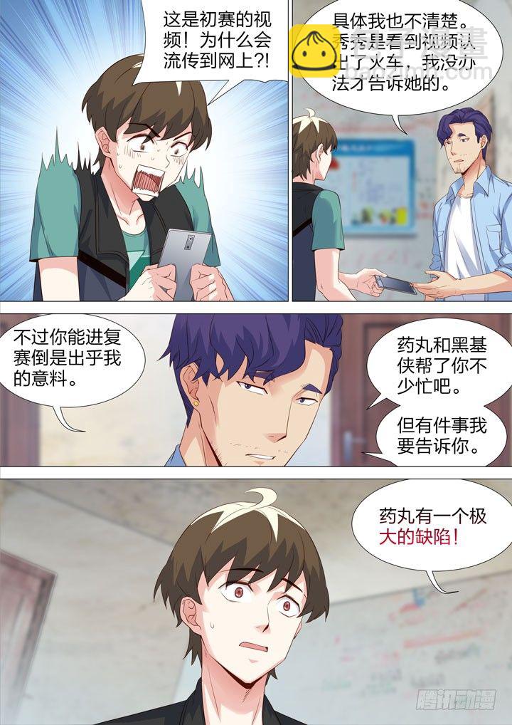 134.友情破颜拳-第134话
