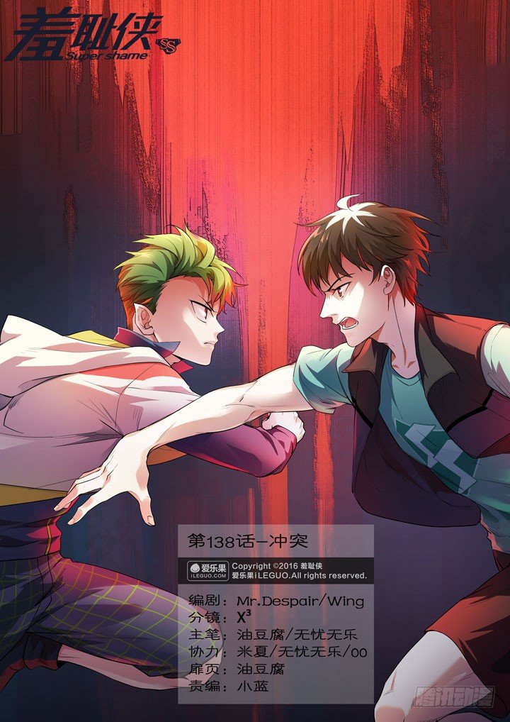 138.冲突-第138话