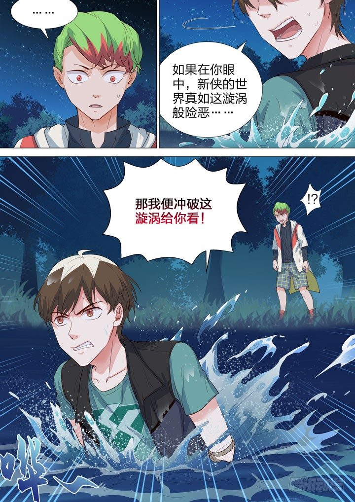 140.漩涡训练-第140话