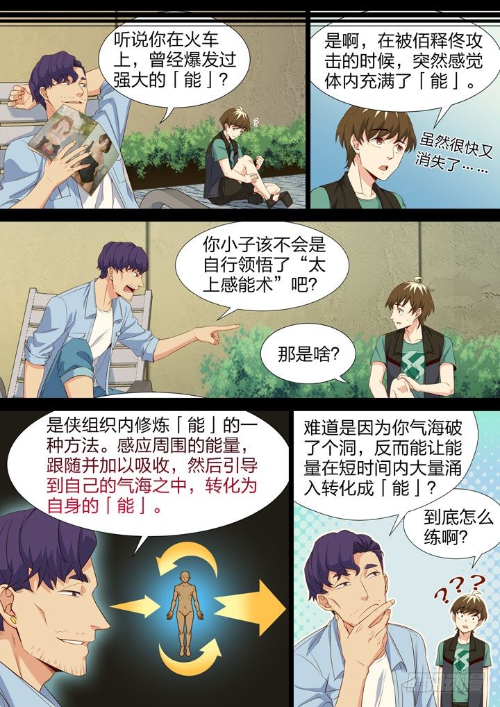 140.漩涡训练-第140话