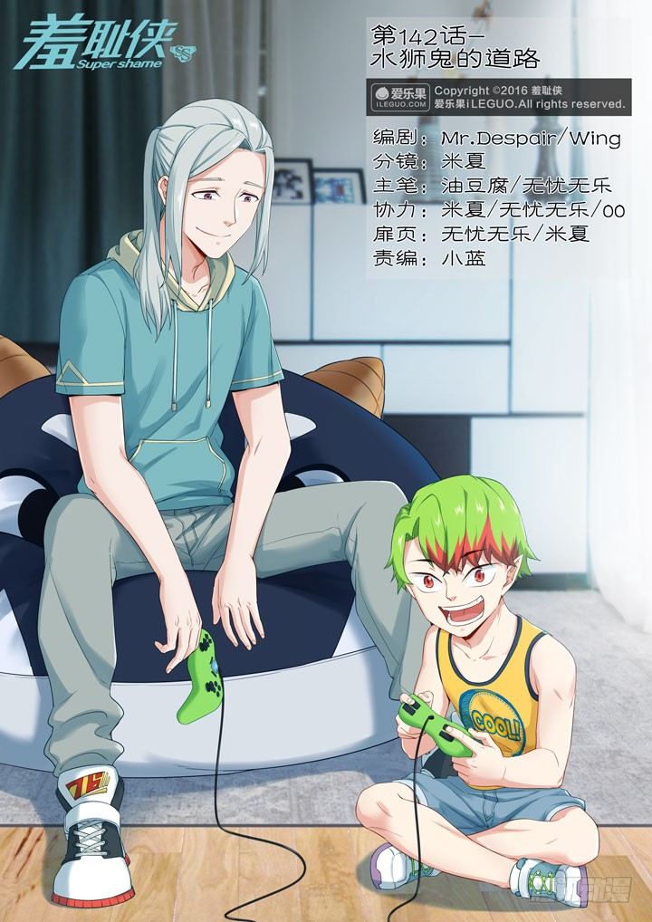142.水狮鬼的道路-第142话